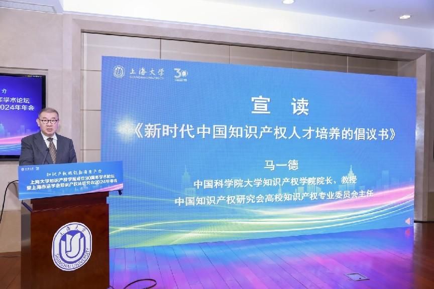 永信贵宾会217知识产权学院建设30周年学术论坛乐成举行-永信贵宾会217