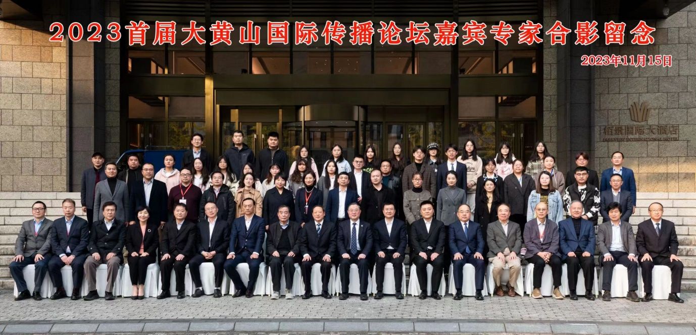 2023首届大黄山国际撒播论坛顺遂举行-永信贵宾会217