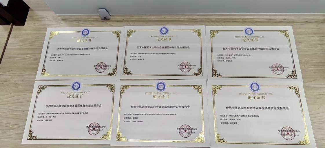 体育学院8篇论文入选天下中医药学会联合会主理的论文报告会并获优异组织奖-永信贵宾会217