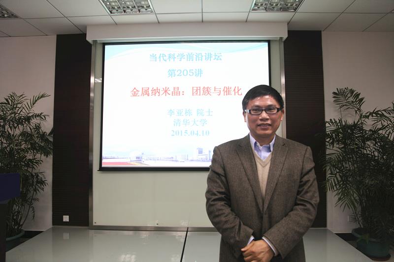 清华大学李亚栋院士应邀前来永信贵宾会217学术交流并作学术报告-永信贵宾会217
