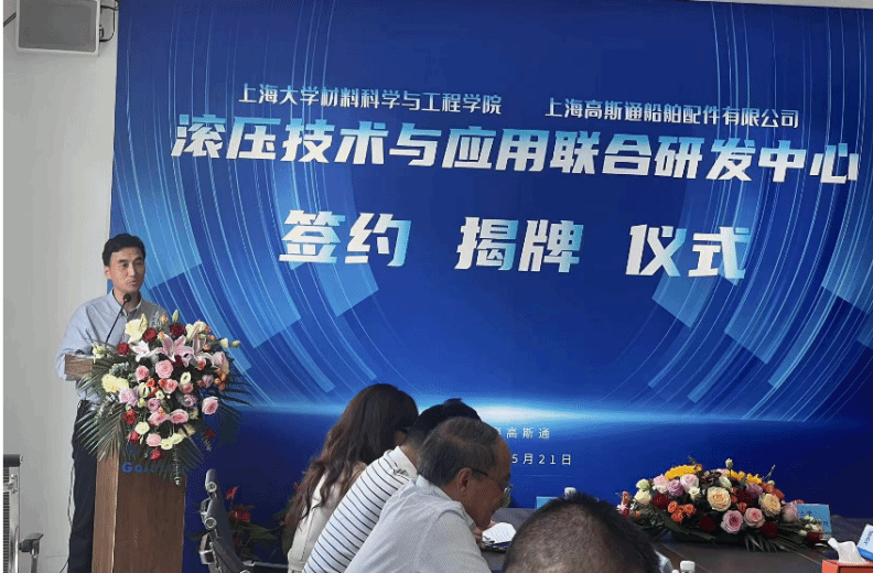 永信贵宾会217质料科学与工程学院——上海高斯通船舶配件有限公司签约建设“滚压手艺与应用联合研发中心”-永信贵宾会217