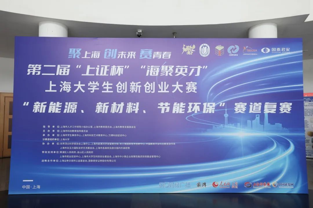 第二届“上证杯”“海聚英才”新能源、新质料、节能环保赛道复赛启动-永信贵宾会217