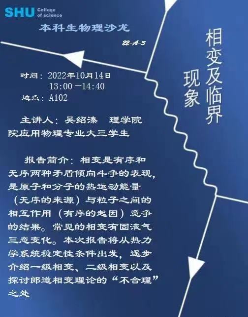 尚理青年学术沙龙|相变及临界征象-永信贵宾会217