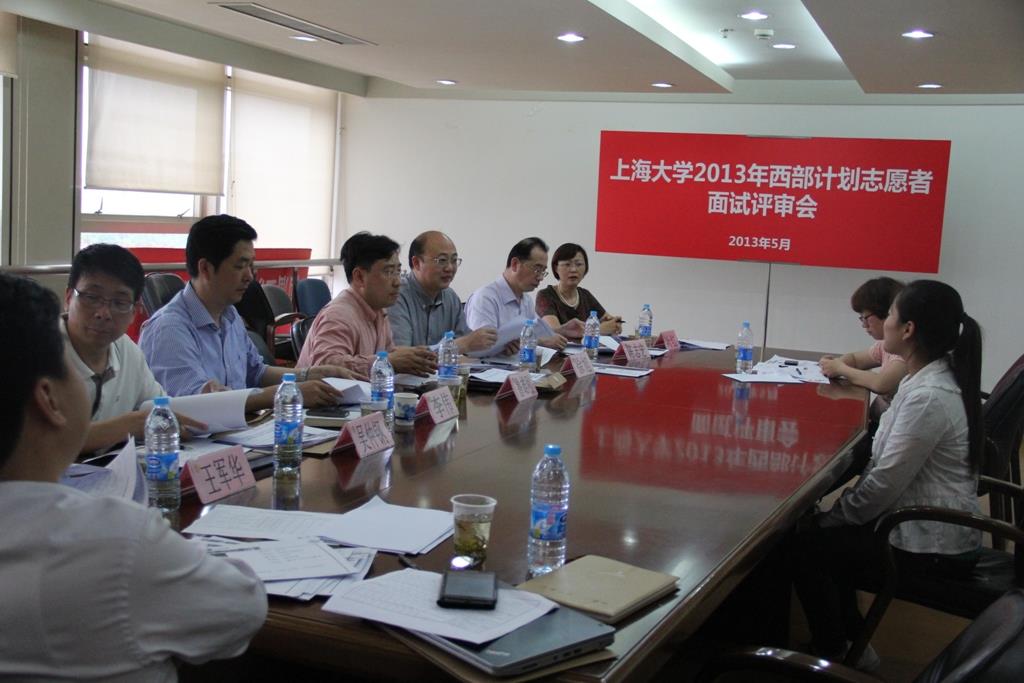 我校2013年西部自愿者评审会举行-永信贵宾会217
