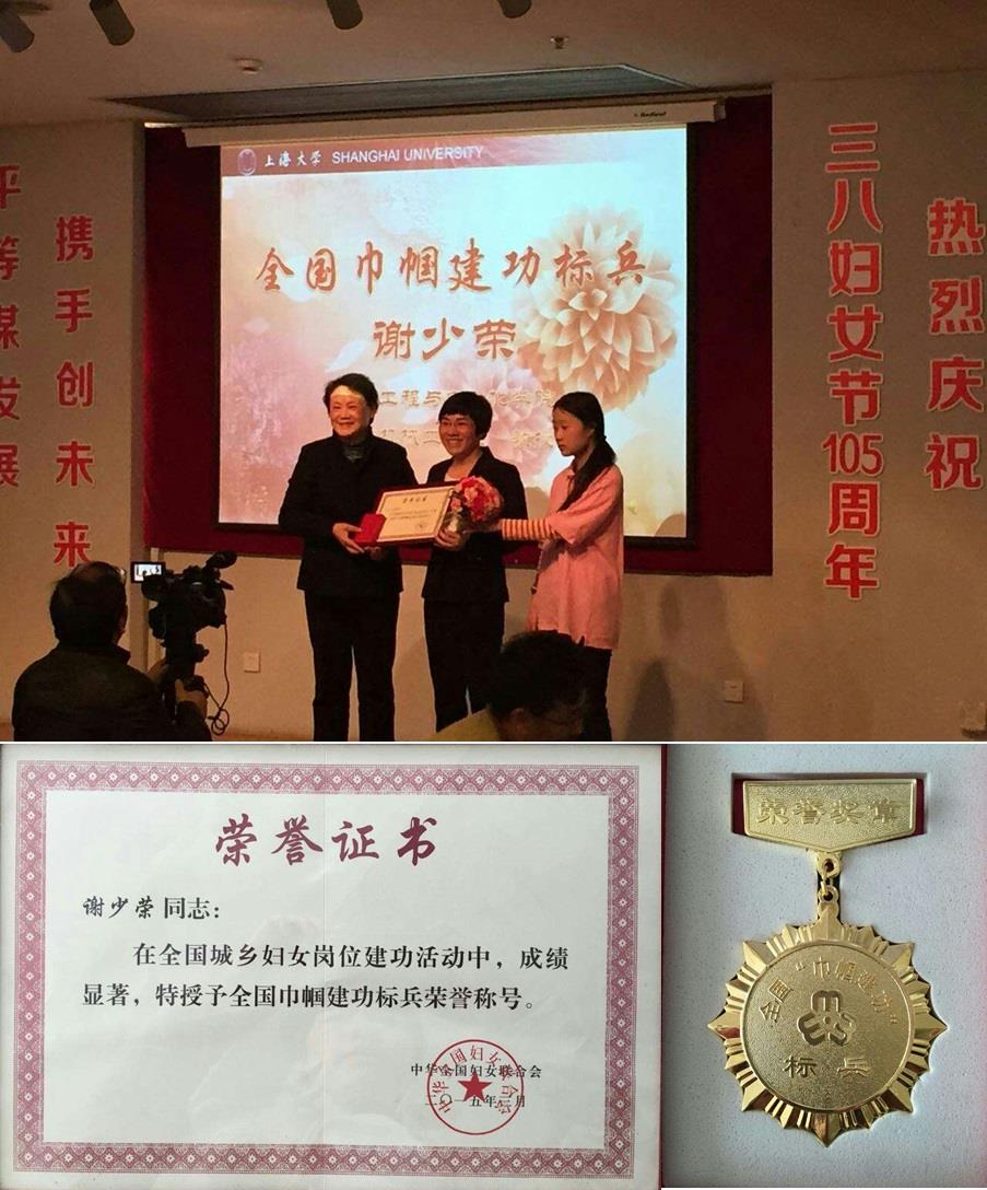 谢少荣教授荣获2014年度天下“巾帼立功”尖兵-永信贵宾会217