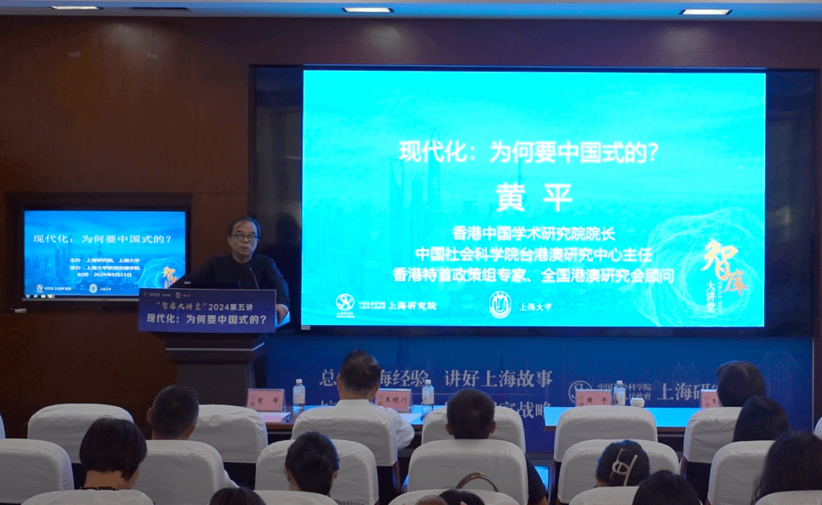 黄平研究员作题为《现代化：为何要中国式的？？？？？？》学术报告-永信贵宾会217