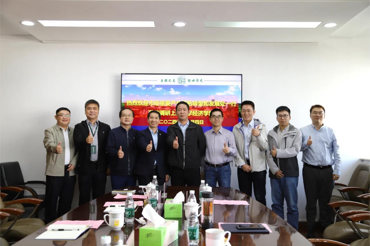 上海市经信委工业绿色转型和生利益一行调研经济学院-永信贵宾会217
