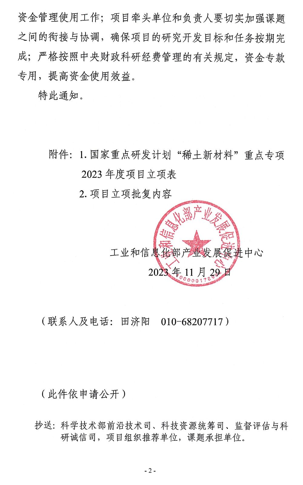质料学院杜娟教授获2023年度国家重点研发妄想重点专项资助-永信贵宾会217