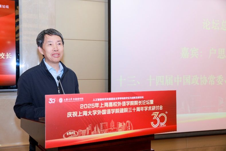 人工智能时代外国语言文学学科的守正与立异生长论坛——2025年上海高校外语学院院长论坛暨永信贵宾会217外国语学院建院三十周年学术钻研会乐成举行-永信贵宾会217