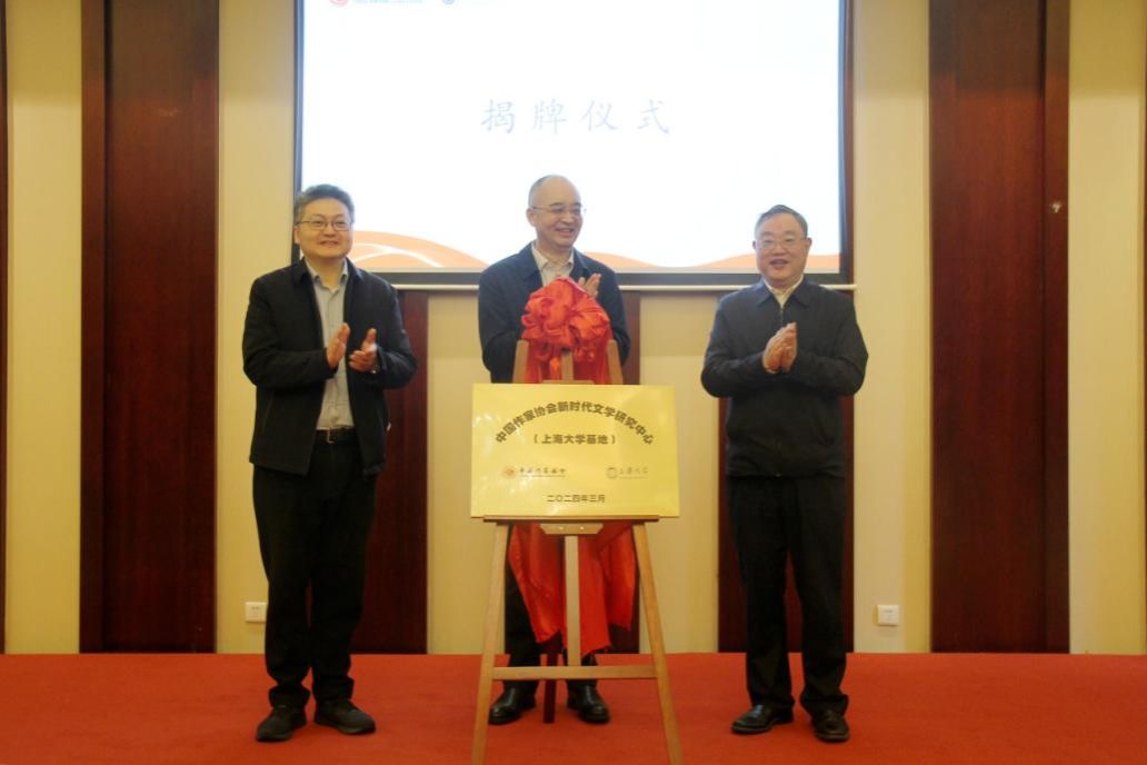 揭牌！中国作家协会新时代文学研究中心（永信贵宾会217基地）建设-永信贵宾会217