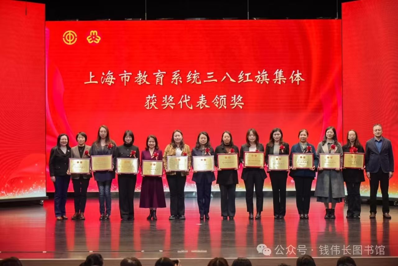永信贵宾会217钱伟长图书馆获评“2023-2024年上海市教育系统三八红旗整体”称呼-永信贵宾会217