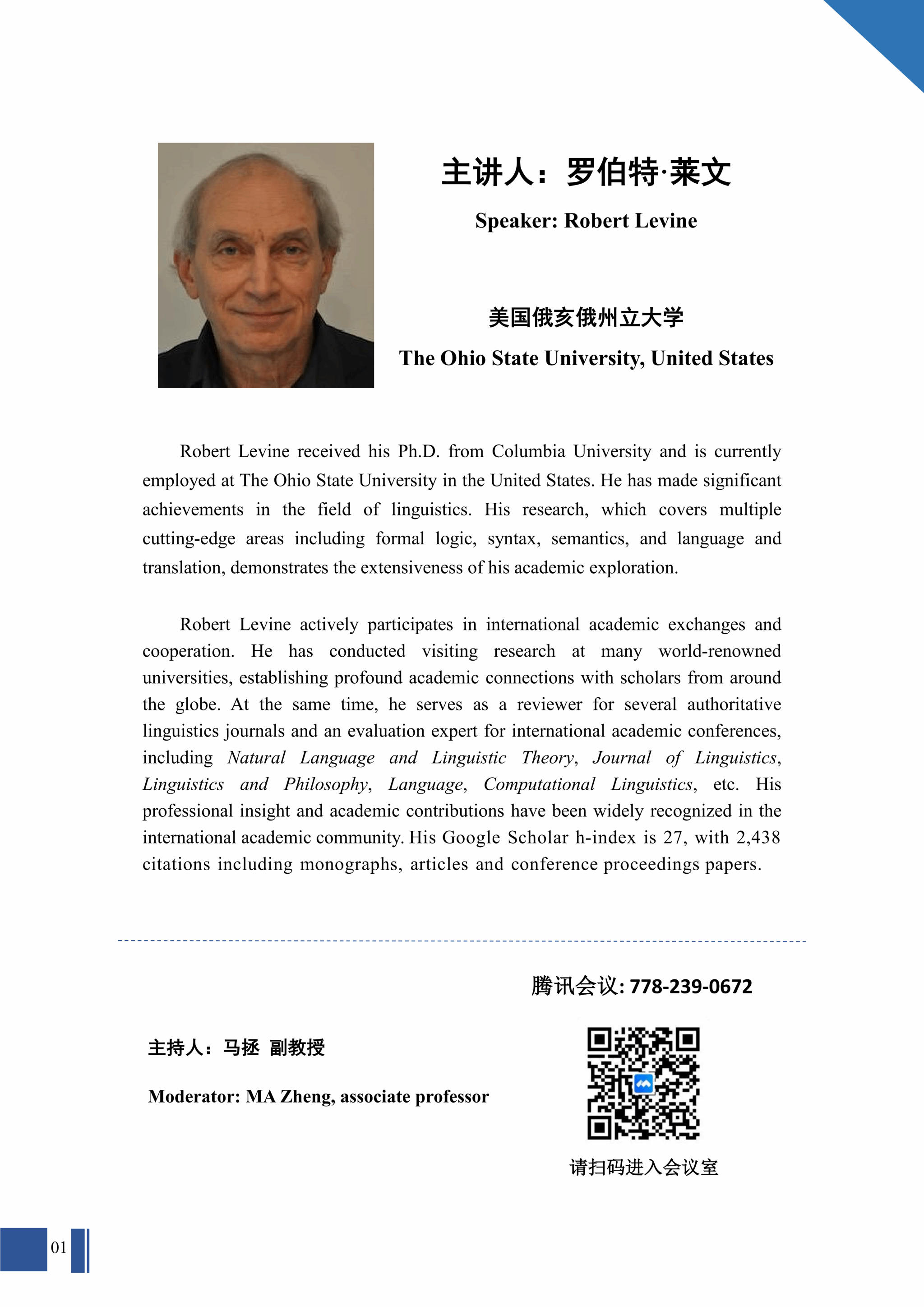 永信贵宾会217外国专家大课堂：美国俄亥俄州立大学Robert Levine教授专题系列讲座-永信贵宾会217