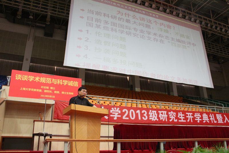 叶志明副校长与2013级研究生谈学术规范与品德诚信-永信贵宾会217