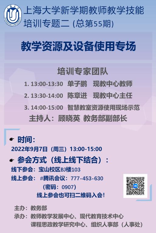 教发中心秋季学期西席教学手艺专题培训会-永信贵宾会217