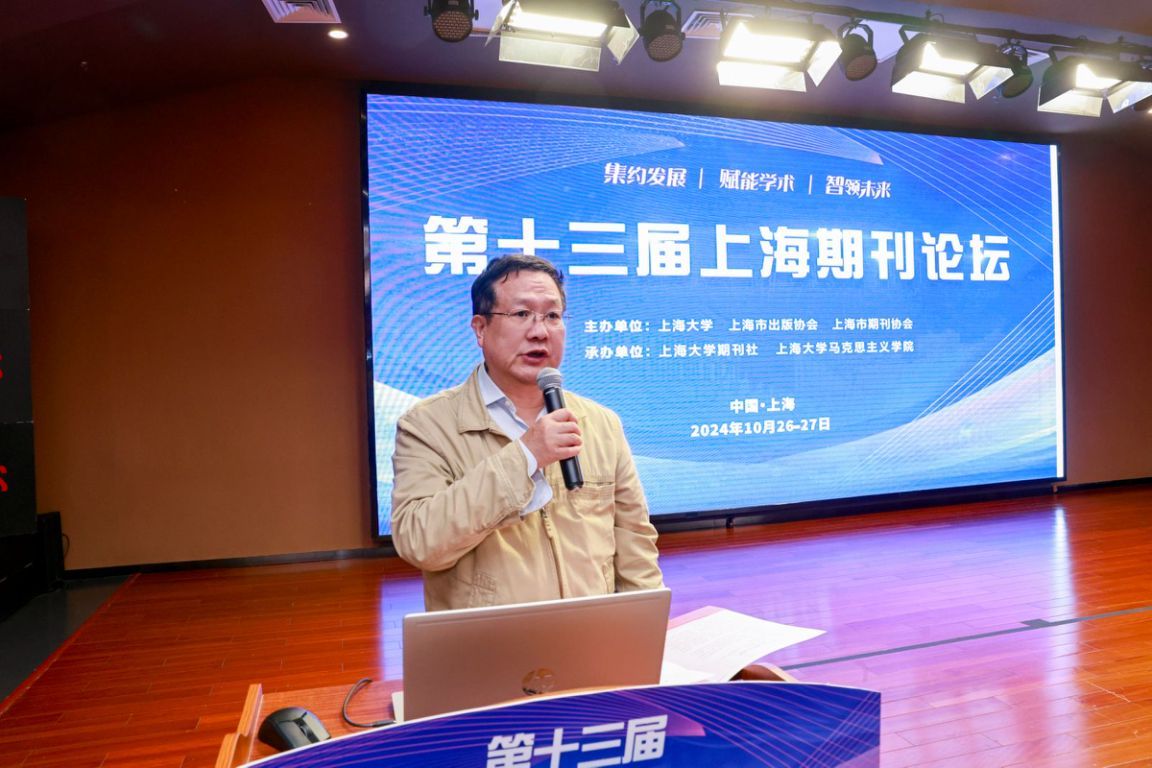 第十三届上海期刊论坛在永信贵宾会217举行-永信贵宾会217
