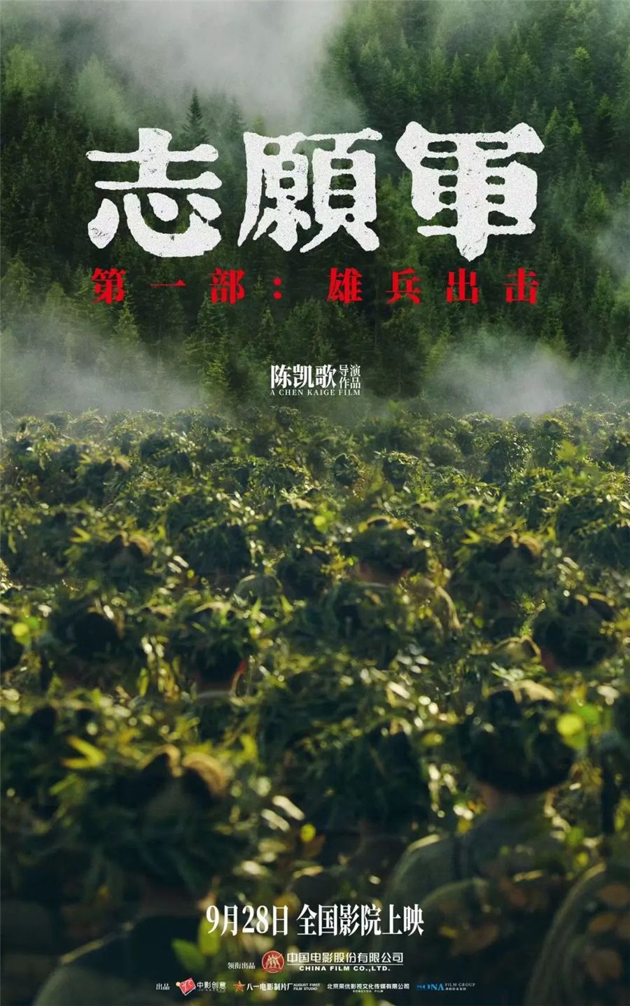 “光影中国”德艺双馨讲坛第十二期暨影戏《自愿军：雄兵出击》观影会预告-永信贵宾会217