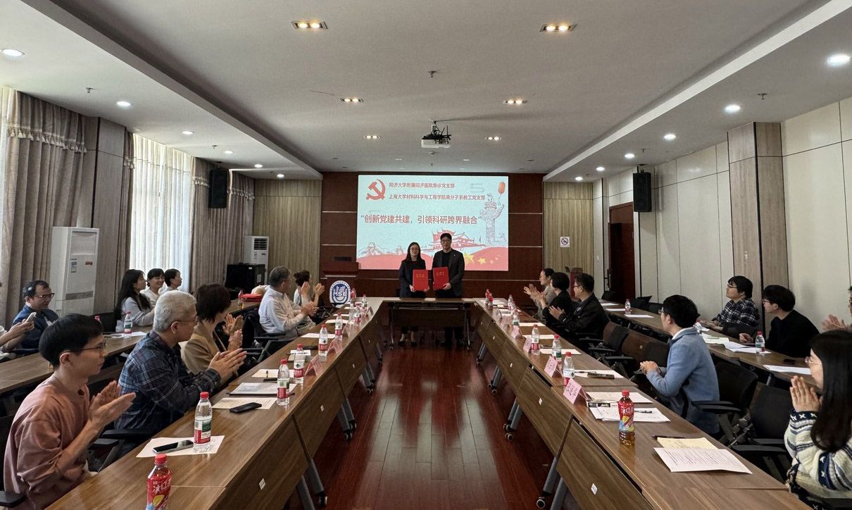 质料学院高分子质料系教工党支部与同济大学隶属同济医院急诊党支部开展党建共建推动产学研医融合-永信贵宾会217