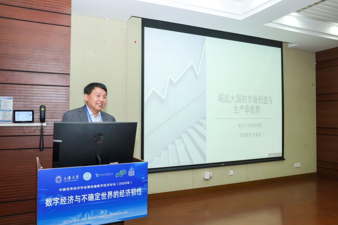 共探不确定天下的数字经济与经济韧性?——中国天下经济学会第四届数字经济论坛在永信贵宾会217乐成举行-永信贵宾会217