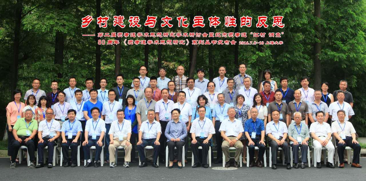 第二届费孝通学术头脑研究钻研会暨纪念费孝通“江村视察”80周年《费孝通学术头脑研究》丛书宣布会召开-永信贵宾会217