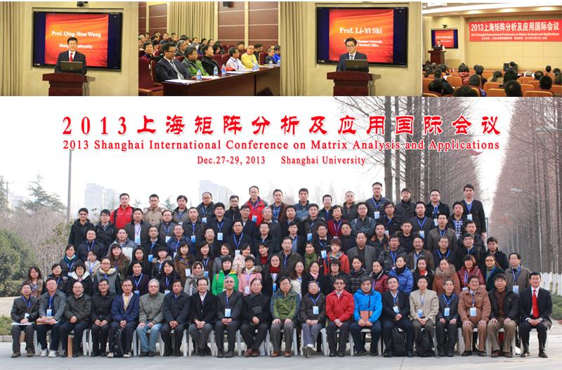 2013上海矩阵剖析与应用国际聚会在我校盛大召开-永信贵宾会217
