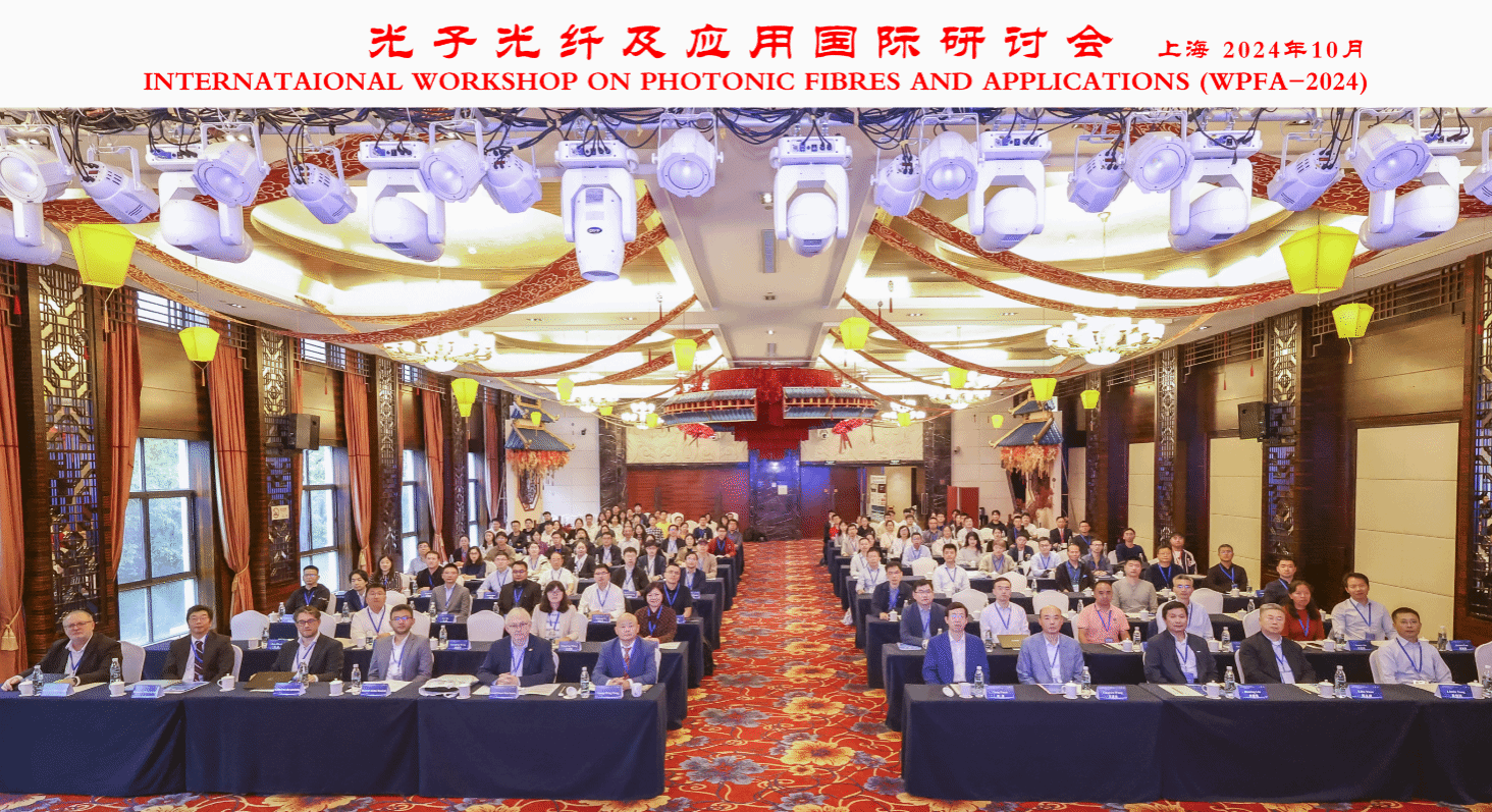 2024年光子光纤与应用国际钻研会乐成举行（WPFA-2024）-永信贵宾会217