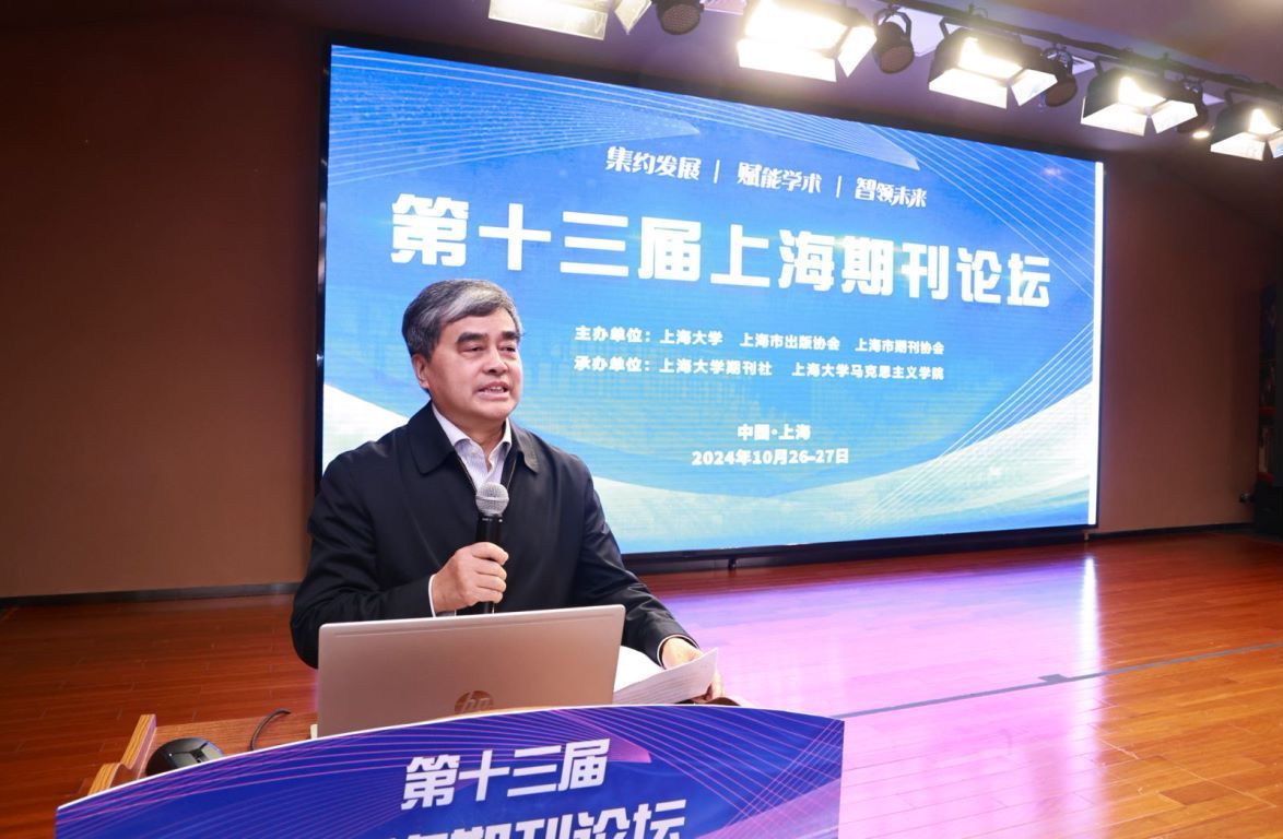 第十三届上海期刊论坛在永信贵宾会217举行-永信贵宾会217