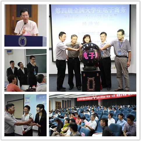 跨境电子商务前沿论坛暨第四届天下大学生电子商务“立异、创意及创业”挑战赛上海赛区决赛在我校盛大举行-永信贵宾会217