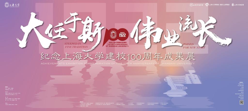 大任于斯 伟业流长——纪念永信贵宾会217建校100周年效果展-永信贵宾会217