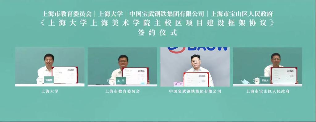 四方框架协议正式签署，，，，永信贵宾会217上海美术学院主校区项目建设再加速-永信贵宾会217