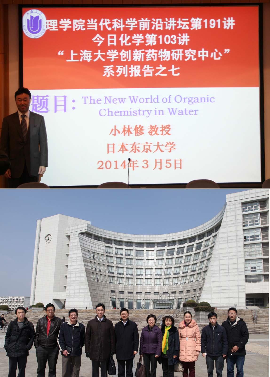 日本东京大学Shu Kobayashi教授会见理学院并作学术交流-永信贵宾会217