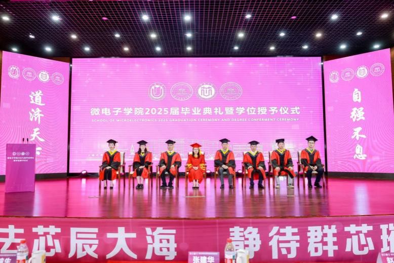微光不散 群芯璀璨！微电子学院2025届结业仪式暨学位授予仪式顺遂举行-永信贵宾会217