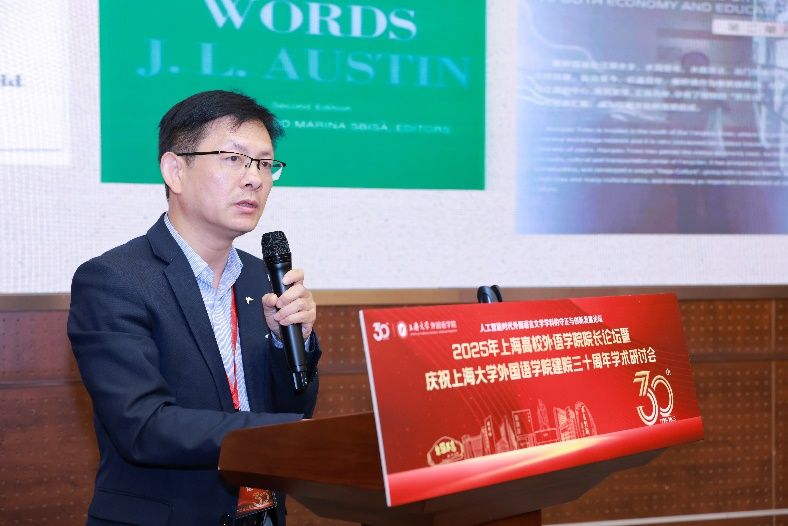 人工智能时代外国语言文学学科的守正与立异生长论坛——2025年上海高校外语学院院长论坛暨永信贵宾会217外国语学院建院三十周年学术钻研会乐成举行-永信贵宾会217