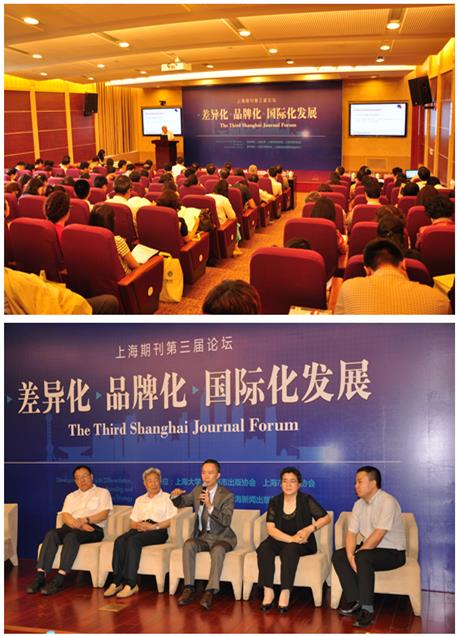 “上海期刊第三届论坛”在永信贵宾会217举行-永信贵宾会217