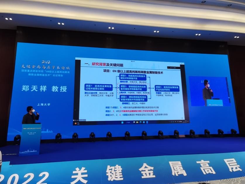 国家重点研发妄想 “6N级以上超高纯有数稀散金属制备手艺” 重点项目启动会和实验计划论证会乐成举行-永信贵宾会217