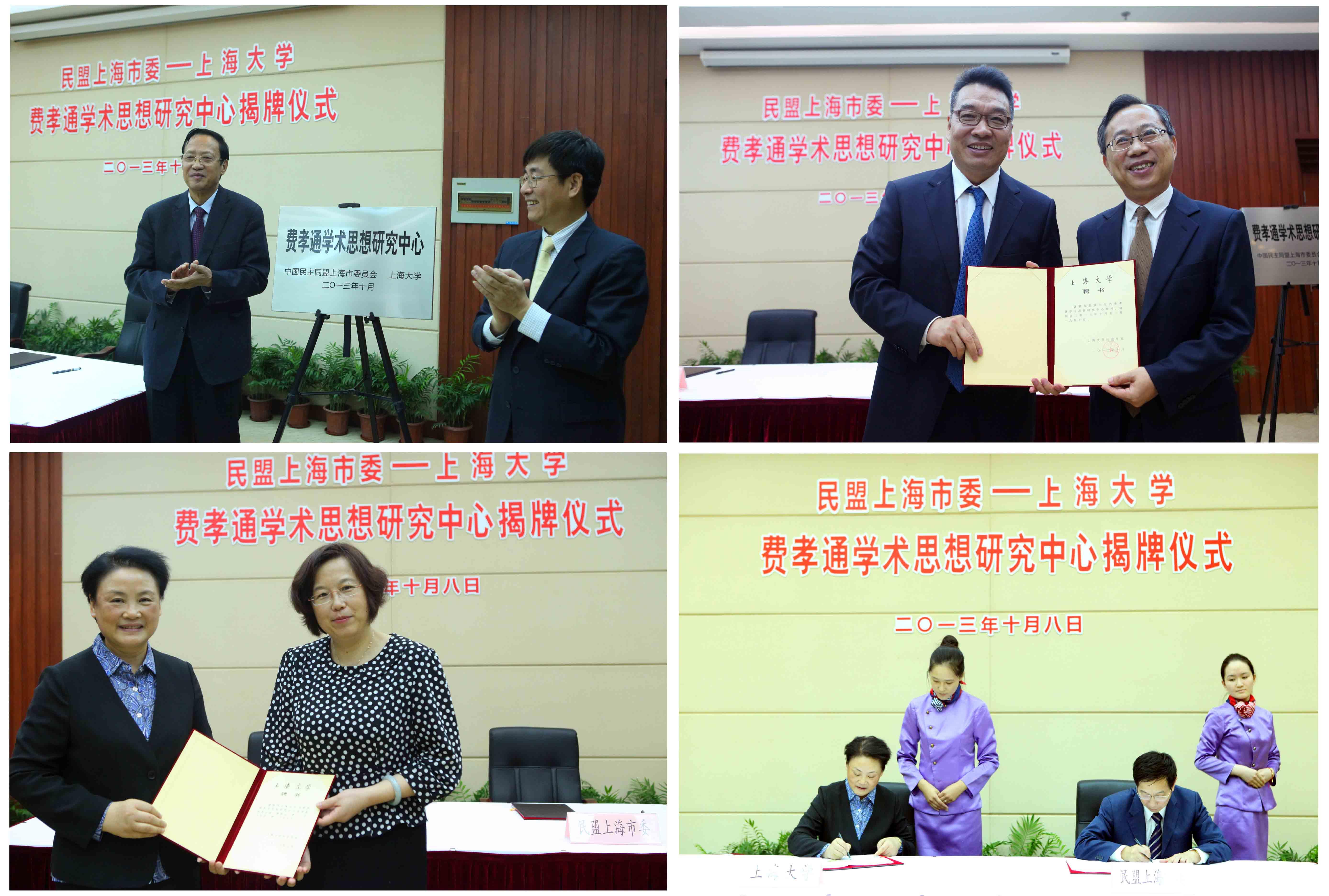 费孝通学术头脑研究中心在永信贵宾会217正式揭牌-永信贵宾会217