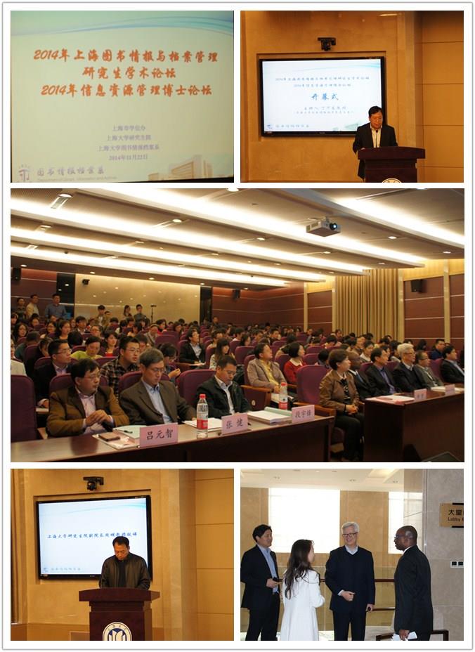 2014年上海图书情报与档案治理研究生学术论坛暨2014信息资源治理博士论坛顺遂开幕-永信贵宾会217