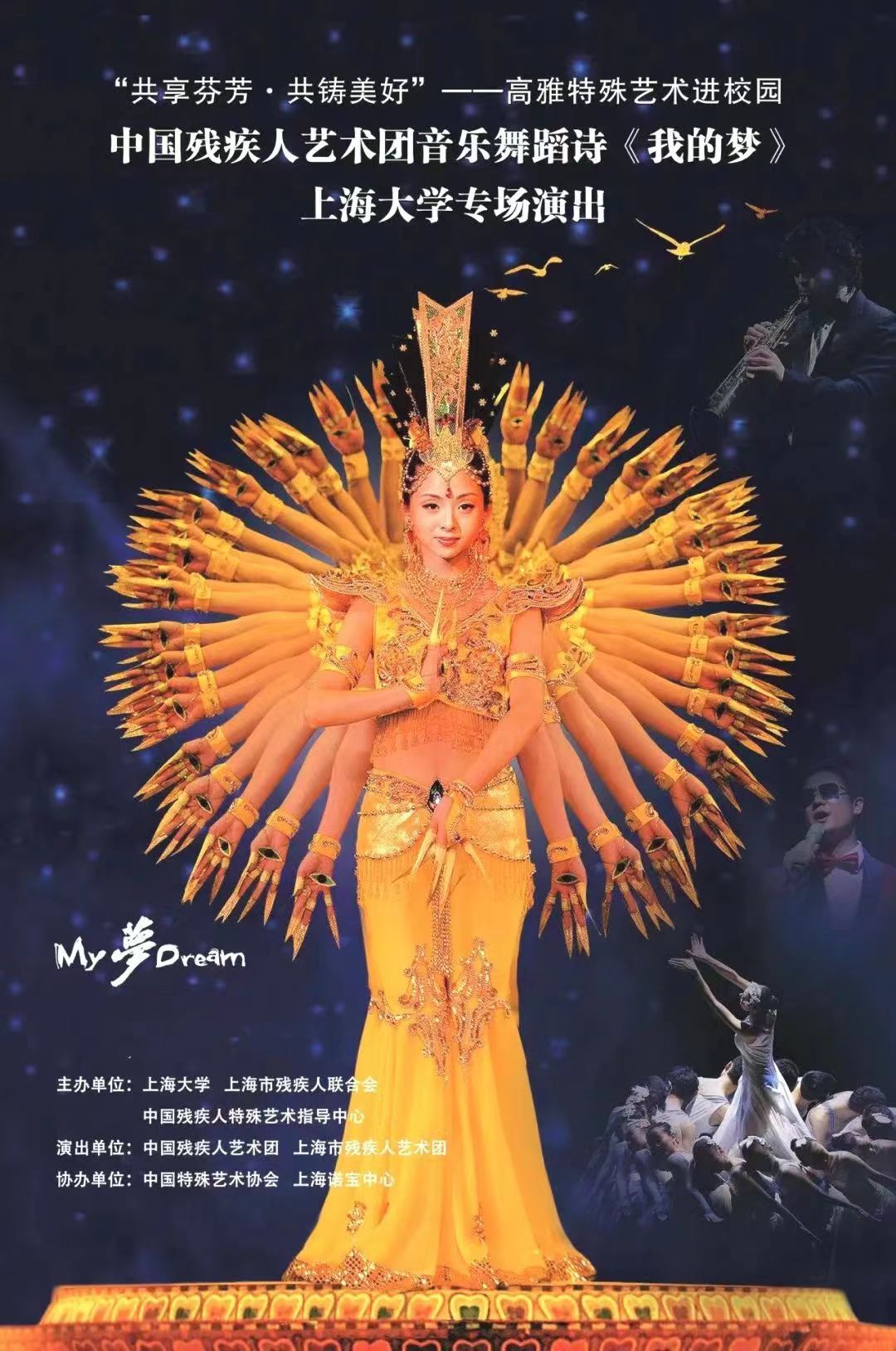 中国残疾人艺术团音乐舞蹈诗《我的梦》永信贵宾会217专场演出圆满落幕-永信贵宾会217