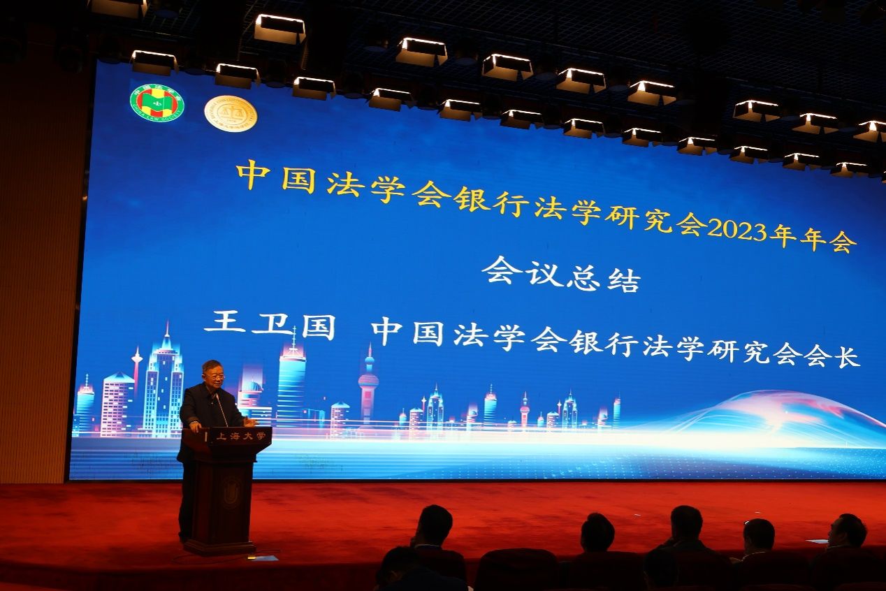 中王法学会银行法学研究会2023年年会在永信贵宾会217乐成召开-永信贵宾会217