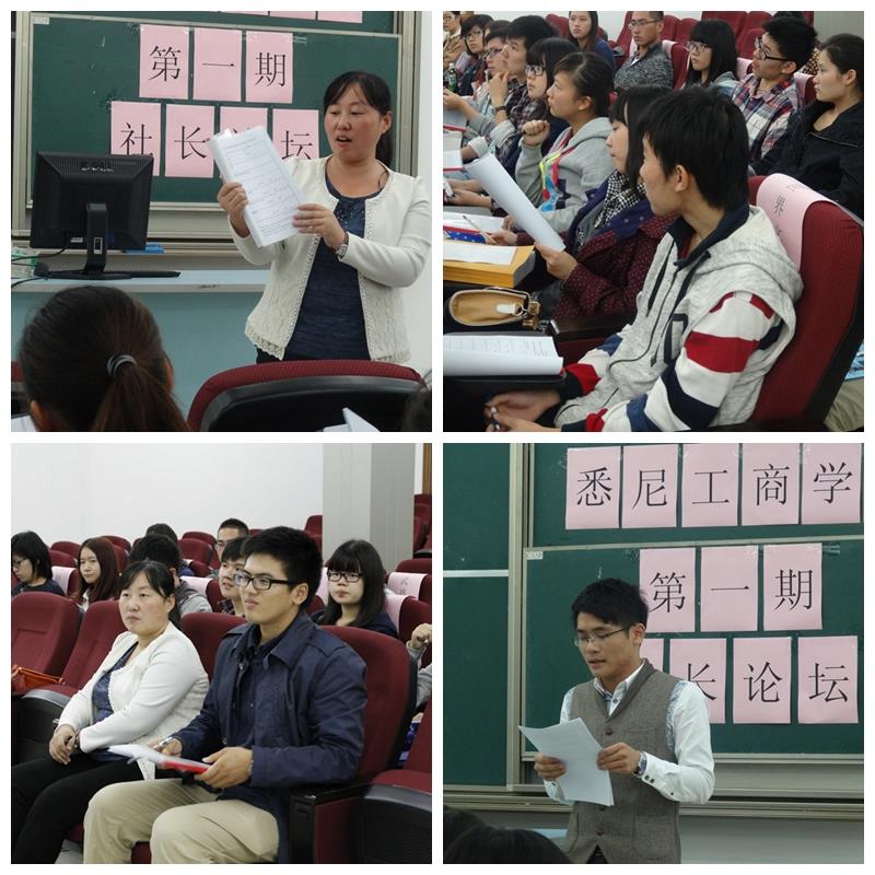 悉尼工商学院乐成举行首期社长论坛-永信贵宾会217