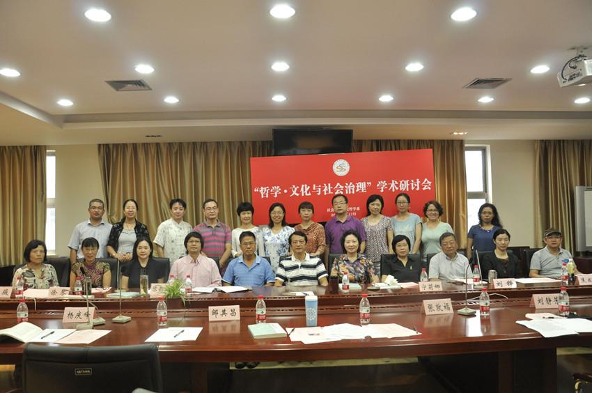 “哲学?文化与社会治理”学术钻研会顺遂召开-永信贵宾会217