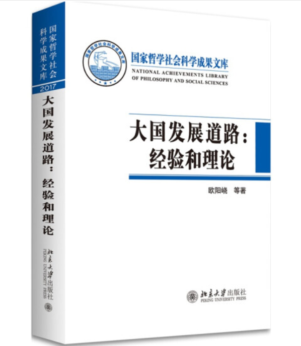 经济学院欧阳峣教授荣获第九届“张培刚生长经济学优异效果奖”-永信贵宾会217