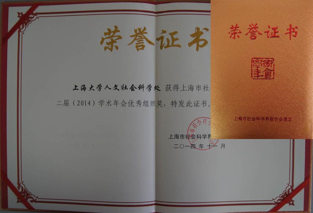 我校荣获社联年会优异组织奖-永信贵宾会217