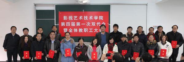 影视学院四届一次双代会暨全体教职工大会胜利召开-永信贵宾会217