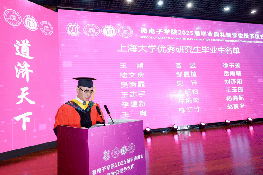 微光不散 群芯璀璨！微电子学院2025届结业仪式暨学位授予仪式顺遂举行-永信贵宾会217