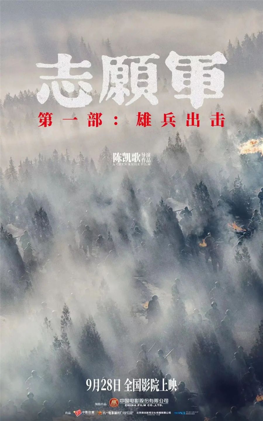 “光影中国”德艺双馨讲坛第十二期暨影戏《自愿军：雄兵出击》观影会预告-永信贵宾会217