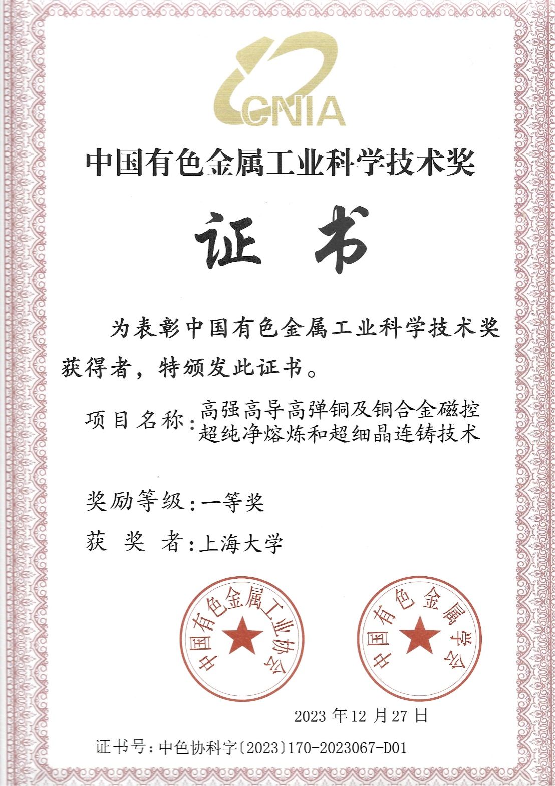 质料学院钟云波教授团队喜获2023年度中国有色金属工业科学手艺奖一等奖-永信贵宾会217