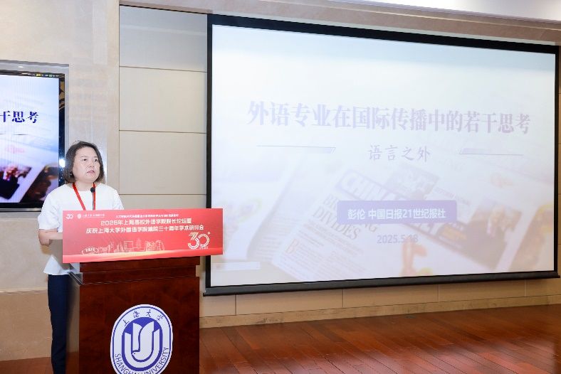 人工智能时代外国语言文学学科的守正与立异生长论坛——2025年上海高校外语学院院长论坛暨永信贵宾会217外国语学院建院三十周年学术钻研会乐成举行-永信贵宾会217
