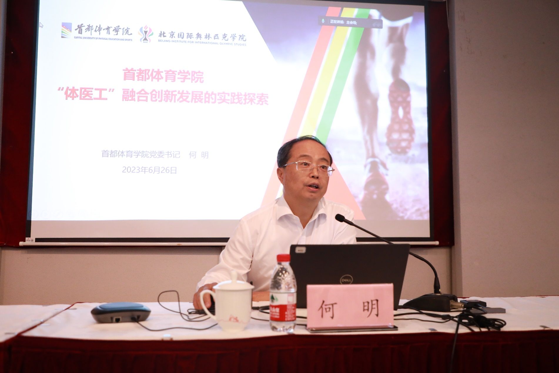 首都体育学院党委书记何明应邀来校作《首都体育学院“体医工”融合立异生长的实践探索》专题向导报告-永信贵宾会217
