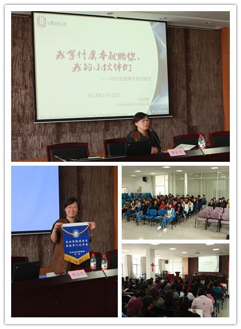 我拿什么贡献给你 我的小同伴们----学生社区治理部举行2013-2014学年员工培训第二讲-永信贵宾会217