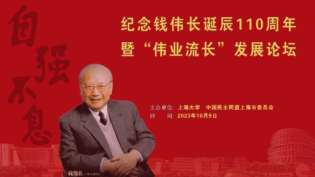 永信贵宾会217举行纪念钱伟长诞辰110周年暨“伟业流长”生长论坛-永信贵宾会217